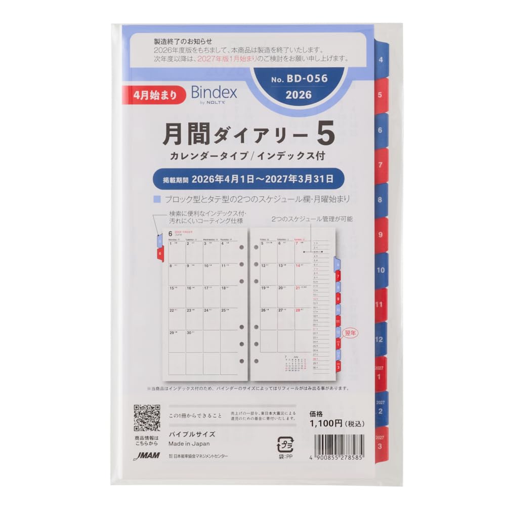 Amazon.co.jp: 能率 バインデックス 手帳 リフィル 2026年 4月始まり